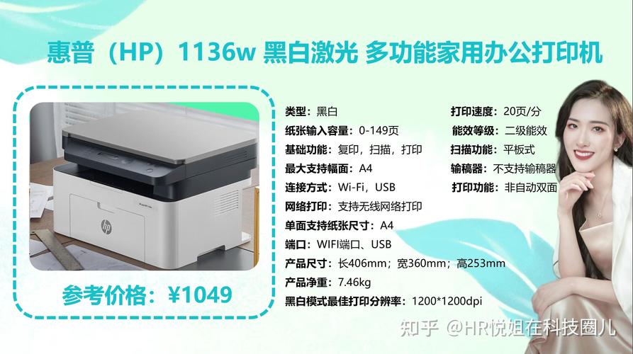 惠普1136w黑白激光打印机整合了打印,复印和扫描等多项功能于一台设备